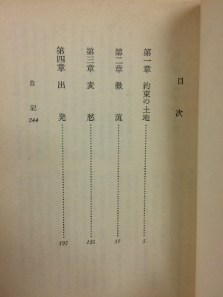 小説 人間の土地 第一部 1 (吉田十四雄) / 古本配達本舗 / 古本