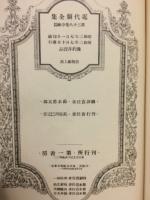 近代劇全集 38巻 中欧篇