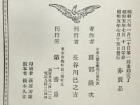小泉八雲全集