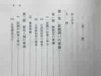 刑事実務証拠法