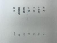 林火一千句