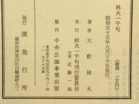 林火一千句