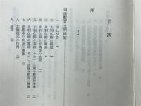日本彫刻作家研究 : 佛師系譜をたどって
