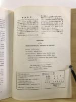 考古学雑誌 = Journal of the Archaeological Society of Nippon