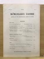 考古学雑誌 = Journal of the Archaeological Society of Nippon
