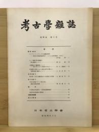 考古学雑誌 = Journal of the Archaeological Society of Nippon