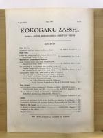 考古学雑誌 = Journal of the Archaeological Society of Nippon