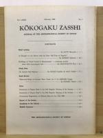 考古学雑誌 = Journal of the Archaeological Society of Nippon