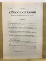 考古学雑誌 = Journal of the Archaeological Society of Nippon