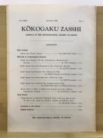 考古学雑誌 = Journal of the Archaeological Society of Nippon
