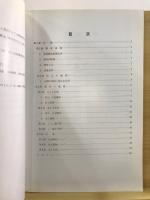 山梨県中央道埋蔵文化財包蔵地発掘調査報告書
