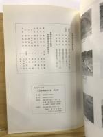 文化財調査報告書