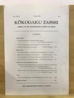考古学雑誌 = Journal of the Archaeological Society of Nippon