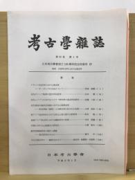 考古学雑誌 = Journal of the Archaeological Society of Nippon