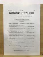 考古学雑誌 = Journal of the Archaeological Society of Nippon