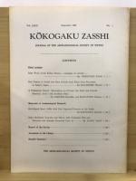 考古学雑誌 = Journal of the Archaeological Society of Nippon