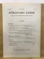 考古学雑誌 = Journal of the Archaeological Society of Nippon