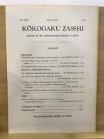 考古学雑誌 = Journal of the Archaeological Society of Nippon