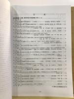 日本考古学協会総会研究発表要旨