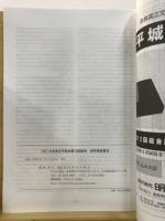 日本考古学協会総会研究発表要旨