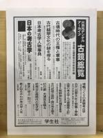 日本考古学協会総会研究発表要旨
