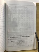 日本考古学協会総会研究発表要旨
