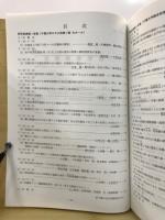 日本考古学協会総会研究発表要旨