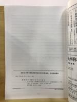 日本考古学協会総会研究発表要旨