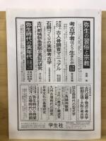 日本考古学協会総会研究発表要旨
