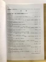 日本考古学協会総会研究発表要旨