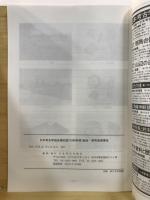 日本考古学協会総会研究発表要旨