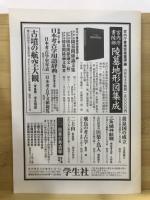 日本考古学協会総会研究発表要旨