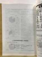 日本考古学協会総会研究発表要旨
