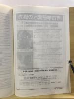 日本考古学協会総会研究発表要旨