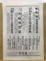 日本考古学協会総会研究発表要旨