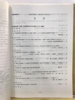 日本考古学協会総会研究発表要旨