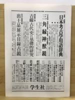 日本考古学協会総会研究発表要旨