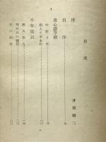 釣趣戯書