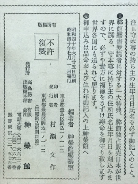 高島秘傳開運之秘訣 九星学気学入門(高島易断総本部編) / 古本
