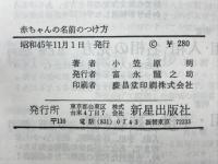 赤ちゃんの名前のつけ方