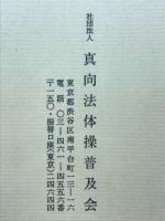 真向法