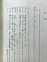 世にも不思議な運命物語 : 運勢学入門