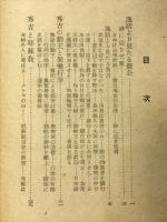 日本精神と豊太閤 : 大東亜建設の先駆