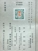 日本精神と豊太閤 : 大東亜建設の先駆