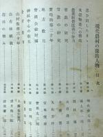 現代農村の傑出人物