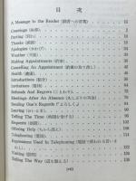 基本英会話
