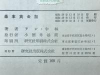 基本英会話