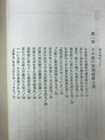 激録　新選組