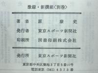 激録　新選組