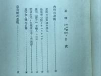 忍術 : その歴史と忍者